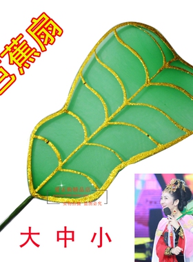 道具芭蕉扇 西游记铁扇公主芭蕉扇道具 铁扇公主扇子 演出道具