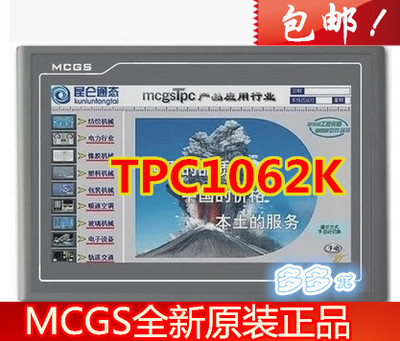 昆仑通态触摸屏4寸/7寸/10寸/14寸TPC4013/7032/7012/7062/1061