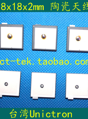 GPS北斗内置天线 陶瓷天线 Unictron 无源天线 18*18*2 原装