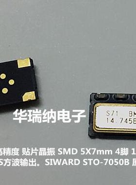 温补贴片晶振 5070 7050 STO-7050B 14.7456M 14.7456MHZ  SIWARD