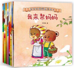 现货正版全套8册宝宝好性格培育绘本儿童情绪管理好性格养成0-6周岁我来帮妈妈提升宝宝综合能力的幼儿故事书图画书畅销儿童书籍