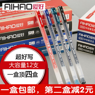 爱好0.5mm 针管中性笔大容量黑色碳素水笔办公签字笔广告笔8761