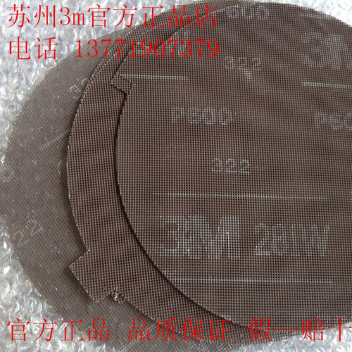 3M281W网格砂8寸手托盘 3M托盘网格砂 281网状砂磨片600#