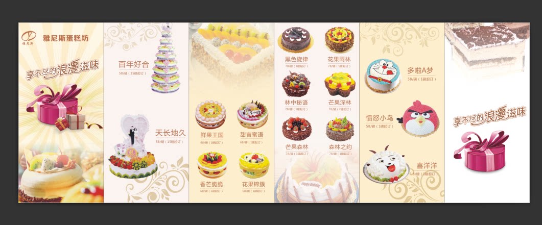 生日蛋糕图册彩页蛋糕甜品西饼店店铺折页宣传画册宣传册设计印刷