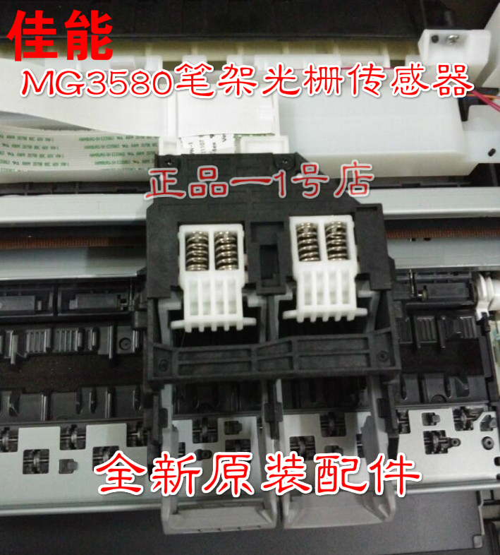 全新原装佳能MG3580笔架传感器光栅条盘进纸器皮带等所有配件
