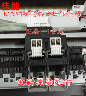 原装佳能MG3580笔架传感器光栅条盘进纸器皮带等所有配件
