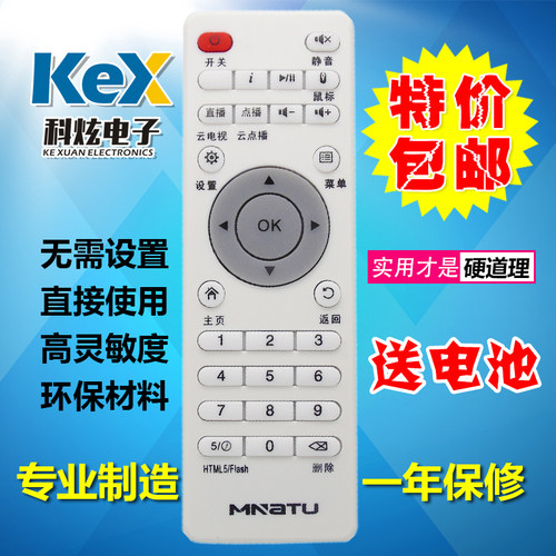 朗盛泰网络播放器机顶盒遥控器 I6 I8 I9 H6S H6S4 H8S K8S Q5 Q6