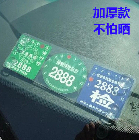 免撕年检袋架 吸盘式汽车年检标志贴袋 加厚防晒年检新车贴静电贴