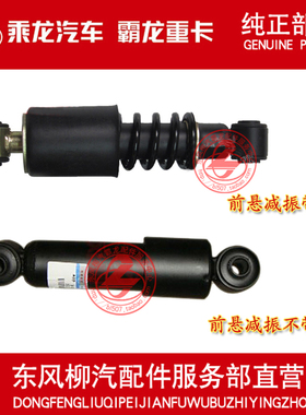 柳汽配套 霸龙M43前悬减振器总成前悬架减震器总成M4Q-5001030
