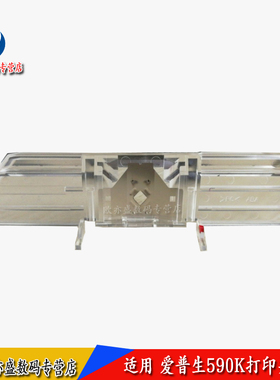 适用 全新爱普生EPSON LQ590k打印头挡片支架 FX 890 595K 1600k3H 1600KIIIH LQ-2090挡片带架子 色带保护片