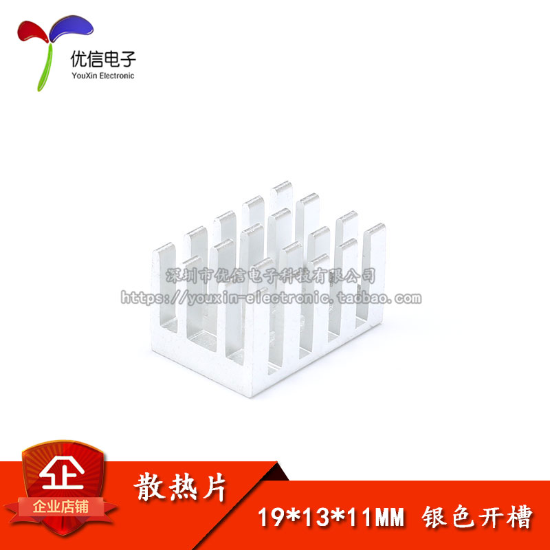 散热片19*13*11MM银色开槽