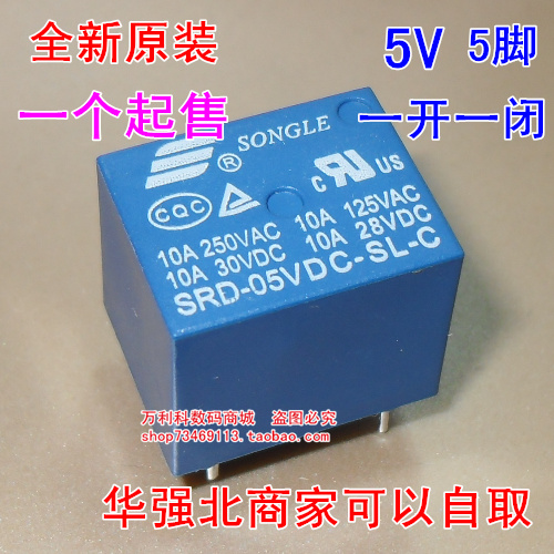 松乐牌继电器SRD-05VDC-SL-C 5脚 T73-5V 10A SRD-5VDC-SL-C全新