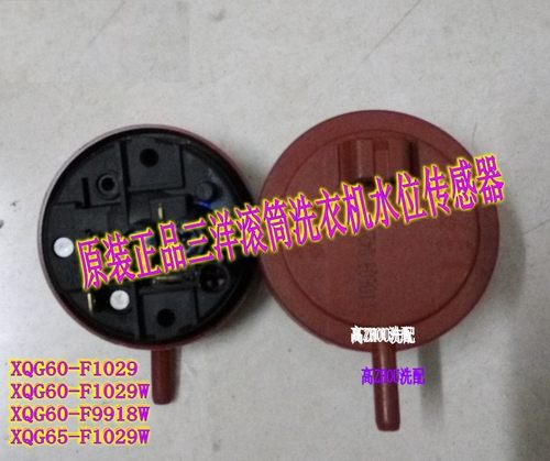 适用三洋滚筒洗衣机F6026BS XQG60-F1029BS/F9918W全新水位开关