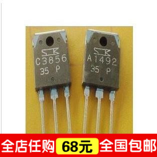 三肯功放对管2SA1492 2SC3856 A1492 C3856   2.5元