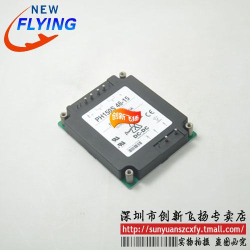 PH150S48-15功率模块电源模块SUNYUANSZ一级代理全新原装