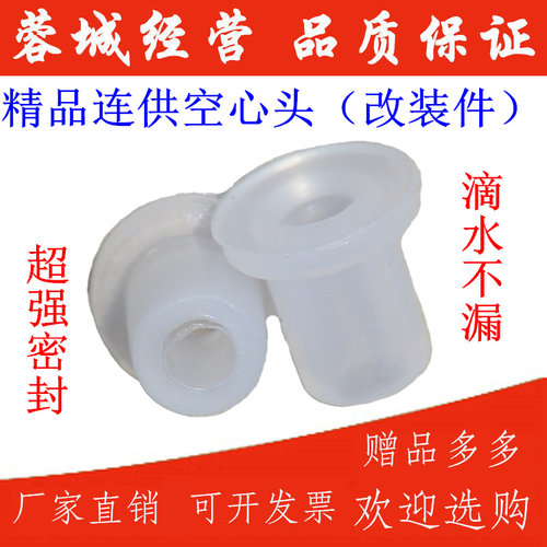 空心胶塞 连供配件 密封空心塞子 管线胶套 墨盒密封圈 弯头塞4MM