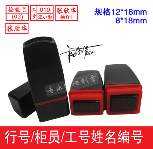 光敏姓名印章制作双排章名字编号人名仓库工号码章行号联名手签章