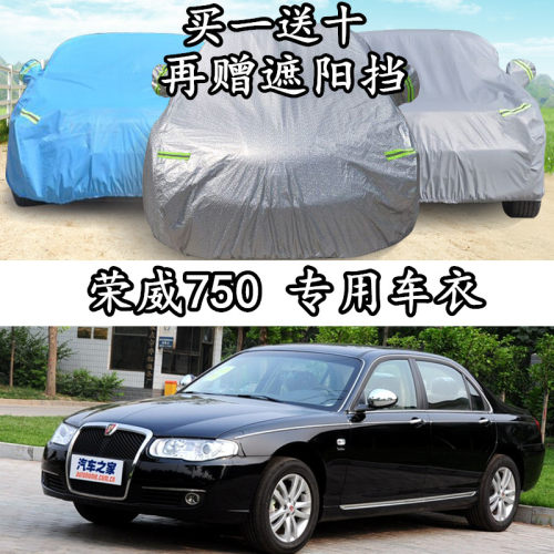 荣威加厚隔热防盗车衣车罩
