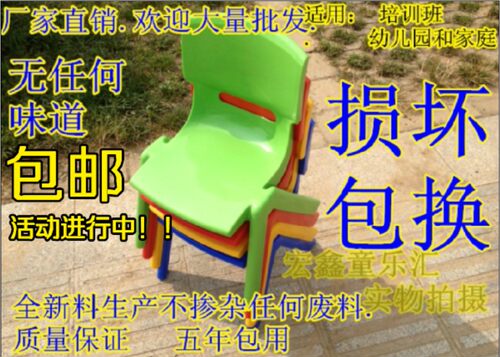 包邮批幼儿园椅/加厚椅子/儿童椅靠背椅子/幼儿园桌椅塑料椅子