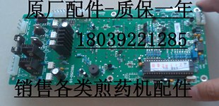 北京东华原煎药机电路板配件包装机线路板主板配件包装机正品保修
