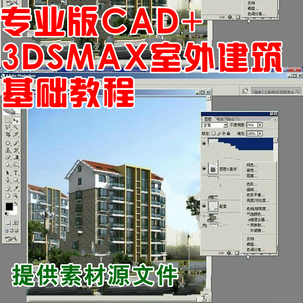 3dmax室外基础建模教程 3dsmax+CAD建筑教程住宅楼小区公建设计