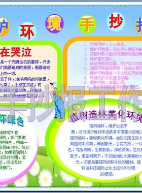 大自然手抄报成品环保电子小报模板小学生简报画报编辑制作051015