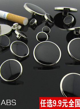 钮扣扣子专 非金属银边黑色平滑光面精致衬衫时装西装纽扣8-30mm