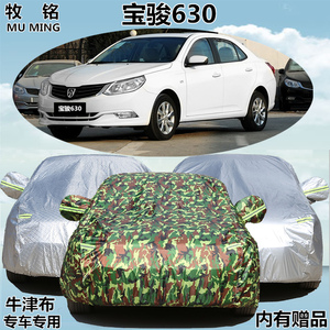 五菱宝骏630专用车衣老款加厚防雨防晒防尘隔热遮阳车罩汽车外套