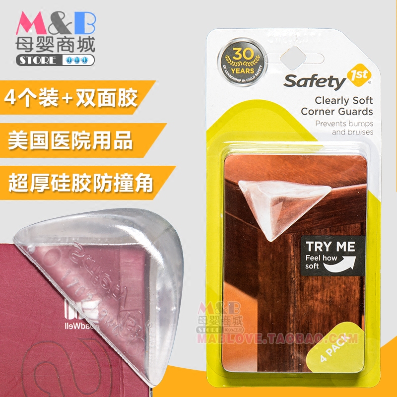 美國Safety 1st寶寶防撞桌角安全柔軟膠保護套嬰幼兒童加厚防撞膠在類目 尿片/洗護/餵哺/推車牀, 防撞/提醒/安全/保護, 防撞角中 - 來自Buy2taobao.com提供專業的淘寶代購服務