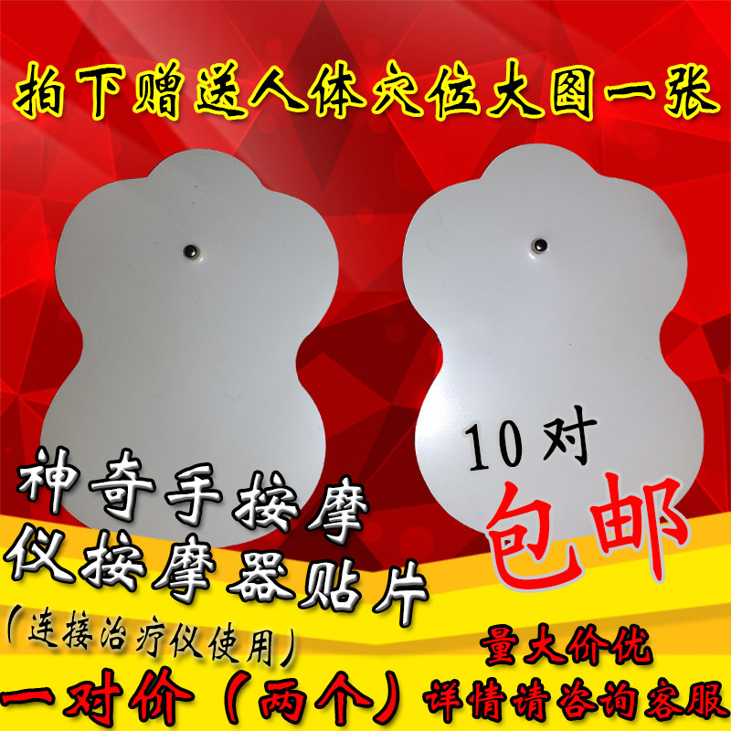 神奇手按摩仪按摩器贴片电极片 其它家用保健器材配件