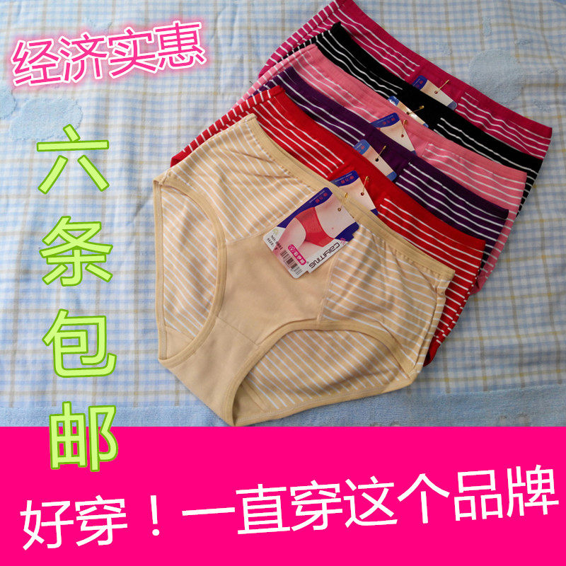 正品彩伊婷女士全棉条纹内裤女中腰纯棉细橡筋瘦小款三角底裤0801