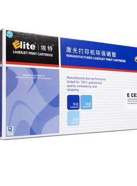 埃特（Elite） E CE255A 黑色硒鼓 适用惠普 LaserJetP3015