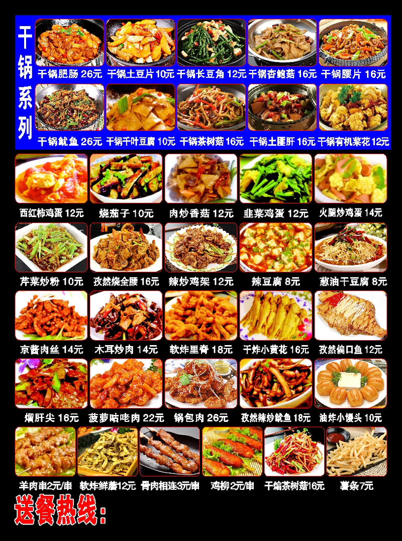 756海报印制展板写真喷绘620餐厅快餐店菜单价格图片挂图