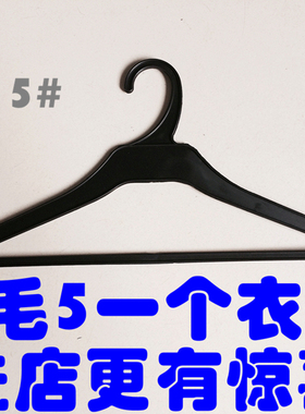 衣架批发服装店衣服撑子干洗店塑料一次性简易衣挂黑色白色开店