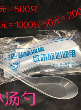 一次性勺子塑料勺汤勺打包外卖勺快餐勺透明小勺子2000只包邮