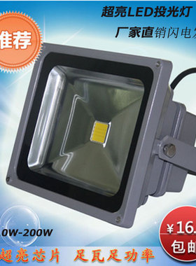包邮LED投光灯50W70W100W瓦工矿灯路灯广告灯投射泛光灯工业照明