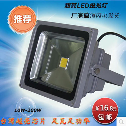 包邮LED投光灯50W70W100W瓦工矿灯路灯广告灯投射泛光灯工业照明