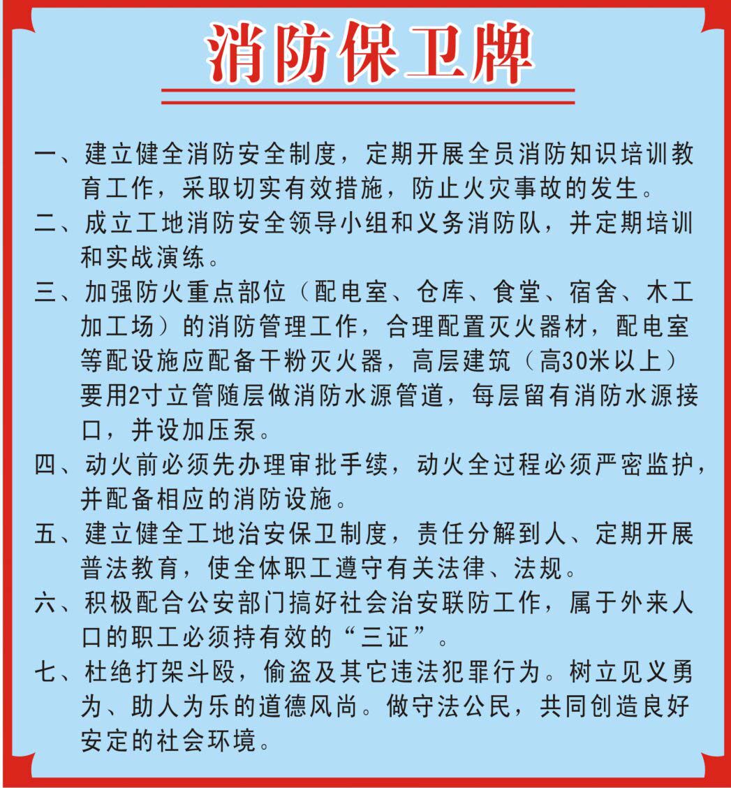 722海报印制展板写真喷绘贴纸397建筑施工安全宣传栏7消防保卫牌