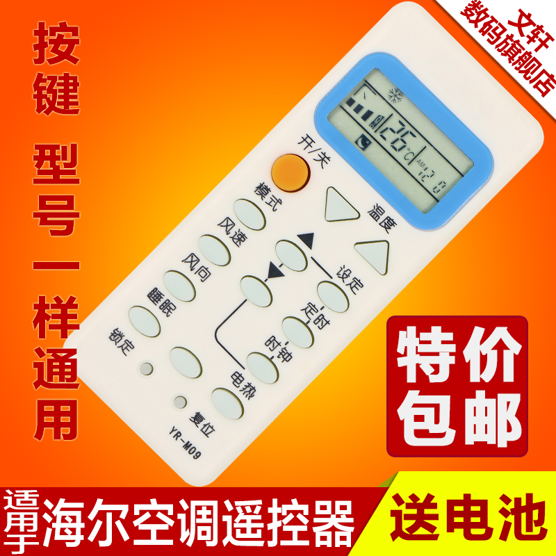 haier海爾空調遙控器YR-M09 YR-M05 YR-M02YRM07 YL-M05有風向