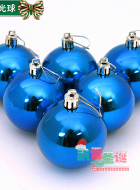 圣诞树彩球5cm6cm7cm8cm10cm大彩球纯蓝色亮色电镀光球装饰品挂件
