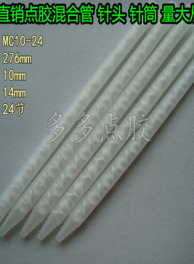 白芯MC10-24混胶管喇叭口静态AB混合管混料管搅拌管胶头胶嘴黄色