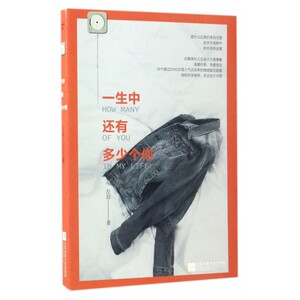 一生中还有多少个你 左叔 著 正版书籍小说畅销书   博库网