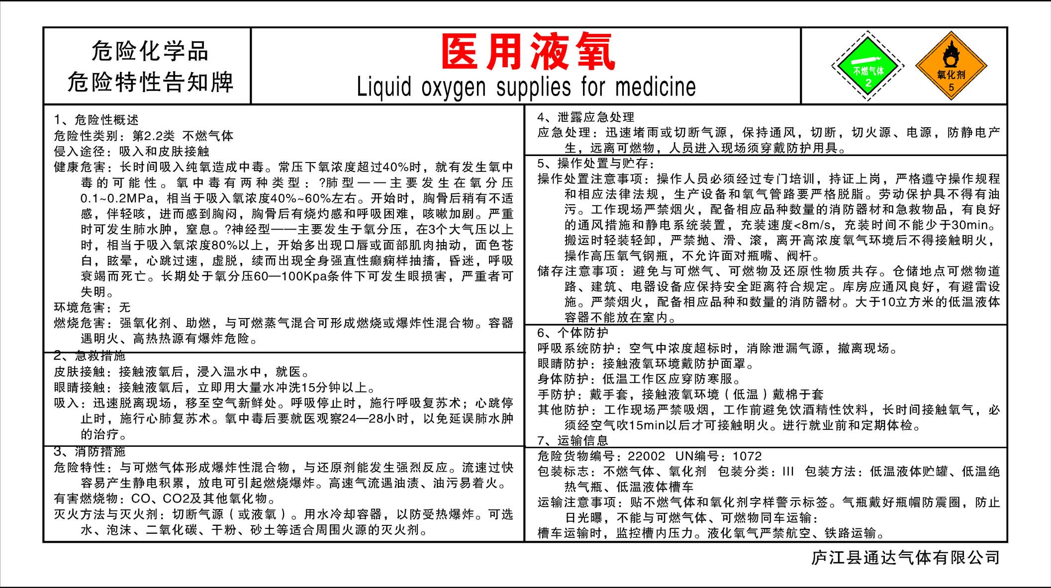 海报印制669素材297气体公司危险化学品告知牌医用液氧