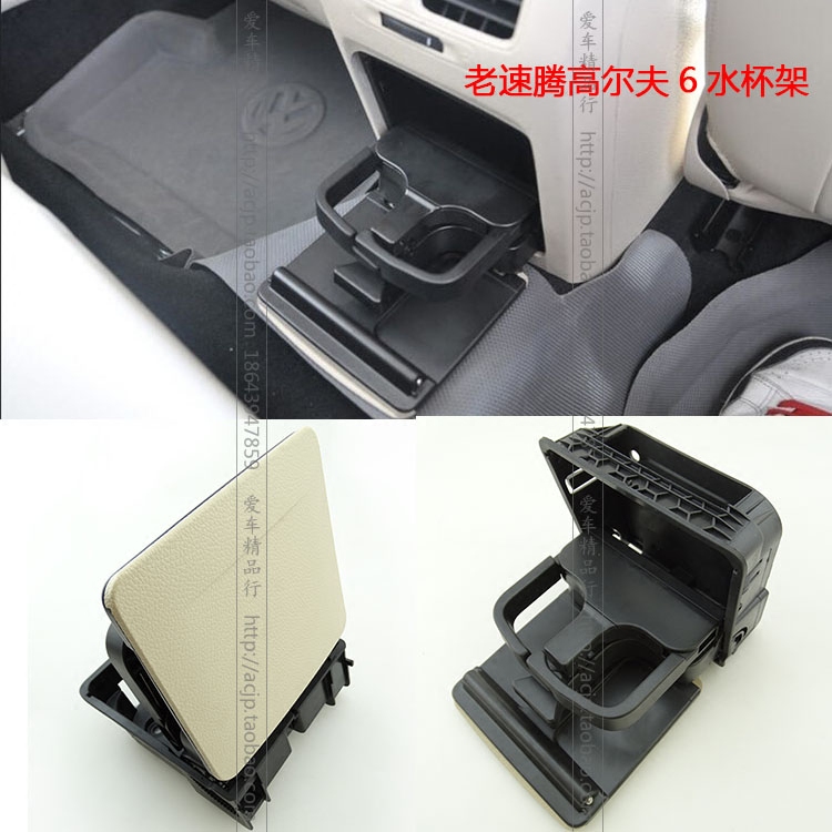 适配老速腾高尔夫6GTI扶手箱水杯架 后排空调出风口水杯架饮料架