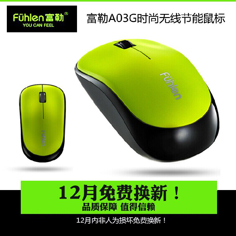 富勒A03G 无线鼠标游戏 节能 办公家用笔记本 防水 台式机鼠标