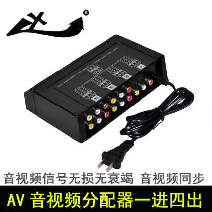 XY AV分配器 一进四出 音视频分屏器 1分4 一分二 4进 音频分配器