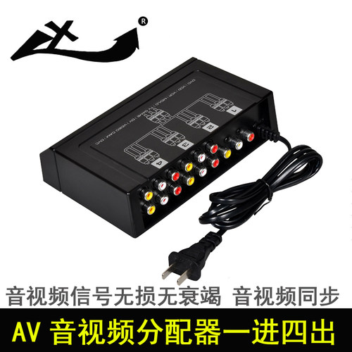 xyav分配器一进四出音视频音频