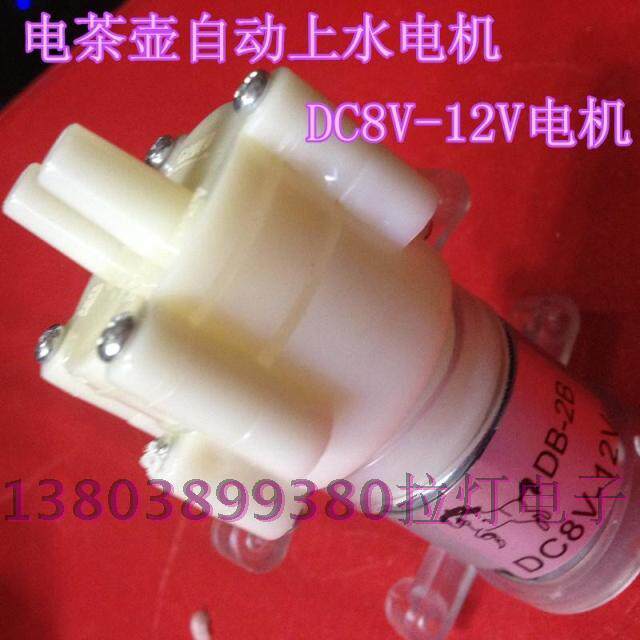 电热水壶保健养生壶配件全自动上水电机抽水电机DC8V-12V专用电机