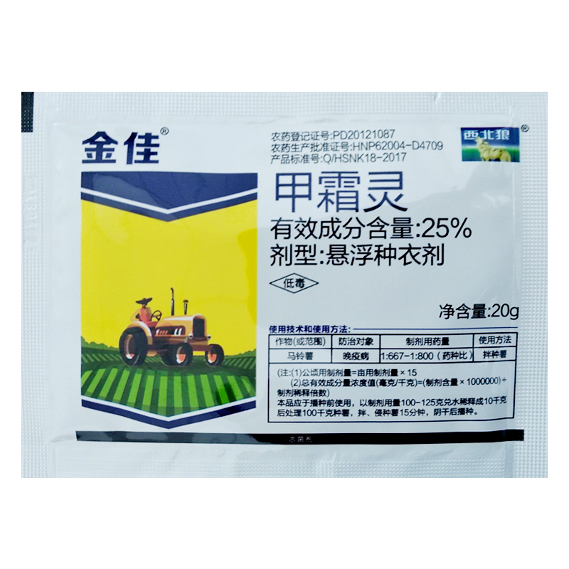 25% Metalaxy Potato Vegetables Pepper tomato rot Late Blight bactericidein the Agricultural goods , Pesticide , Antiseptic  category - from Buy2taobao.com to provide professional Taobao agent buy service