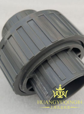 上海 20-63mm华信灰色耐酸碱PVC-U全塑油任活节 华信管道 活接头